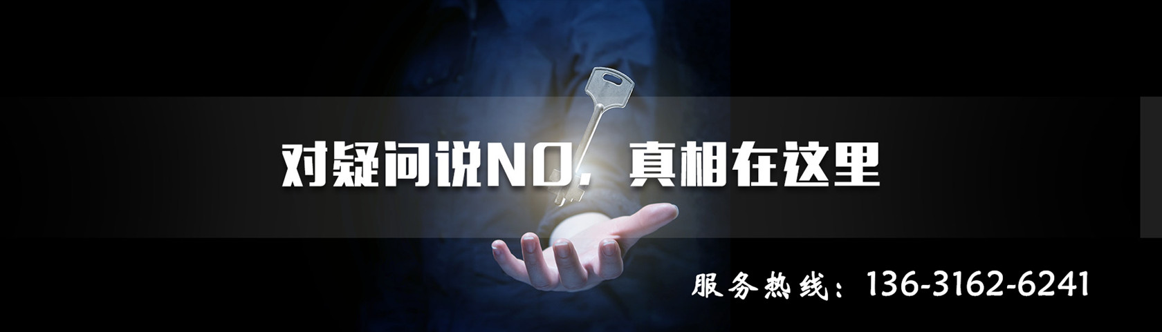 汕尾侦探对疑问说no